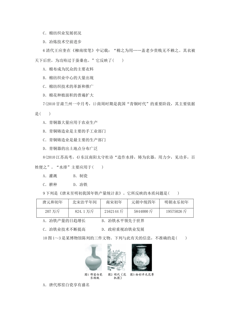 高中历史 专题一 古代中国经济的基本结构与特点 二 古代中国的手工业经济自我小测 人民版必修2-人民版高一必修2历史试题_第2页