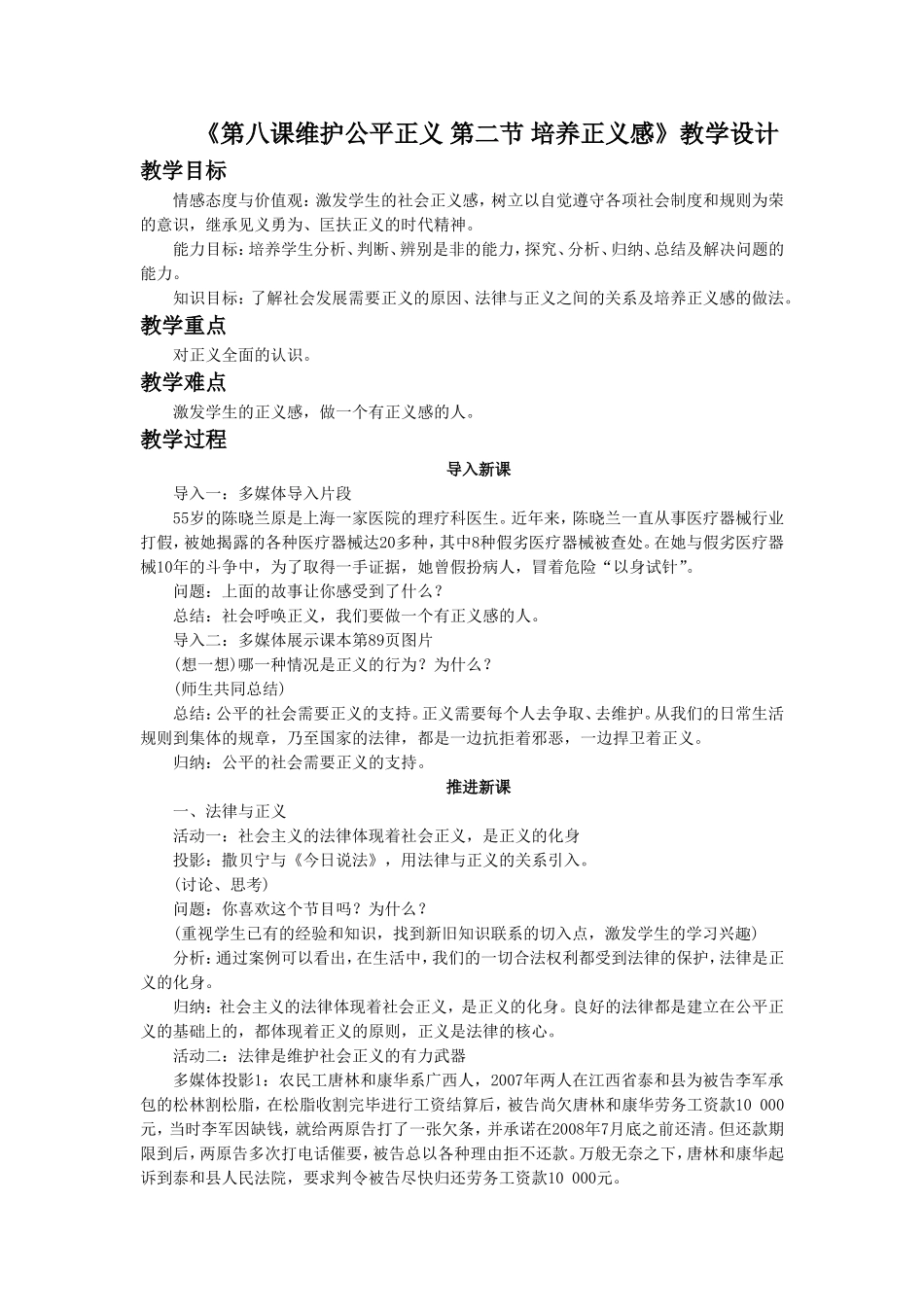 《第八课第二节-培养正义感》教学设计_第1页