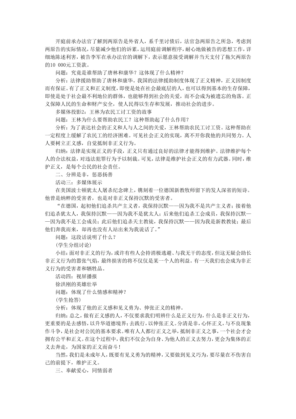 《第八课第二节-培养正义感》教学设计_第2页