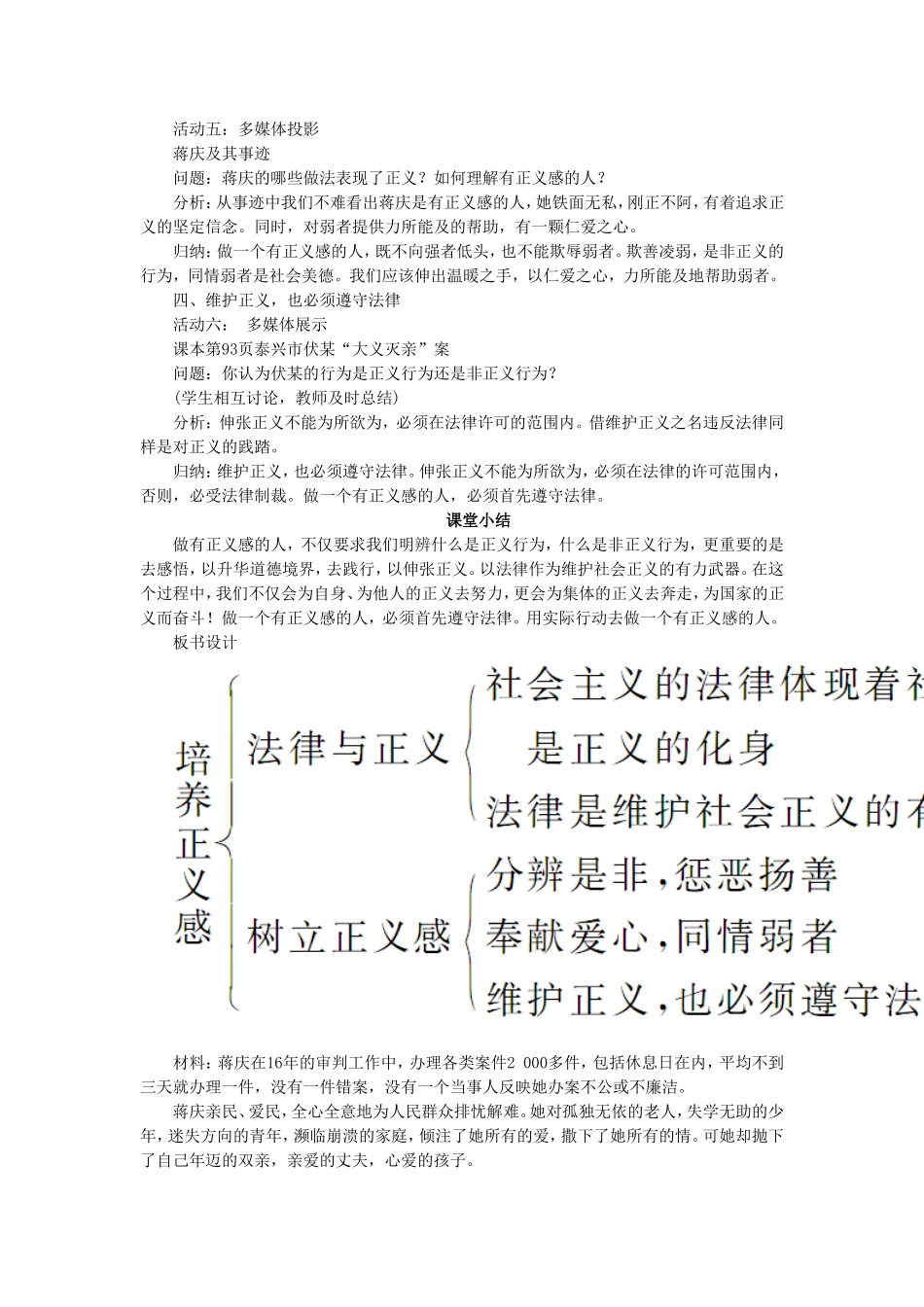 《第八课第二节-培养正义感》教学设计_第3页
