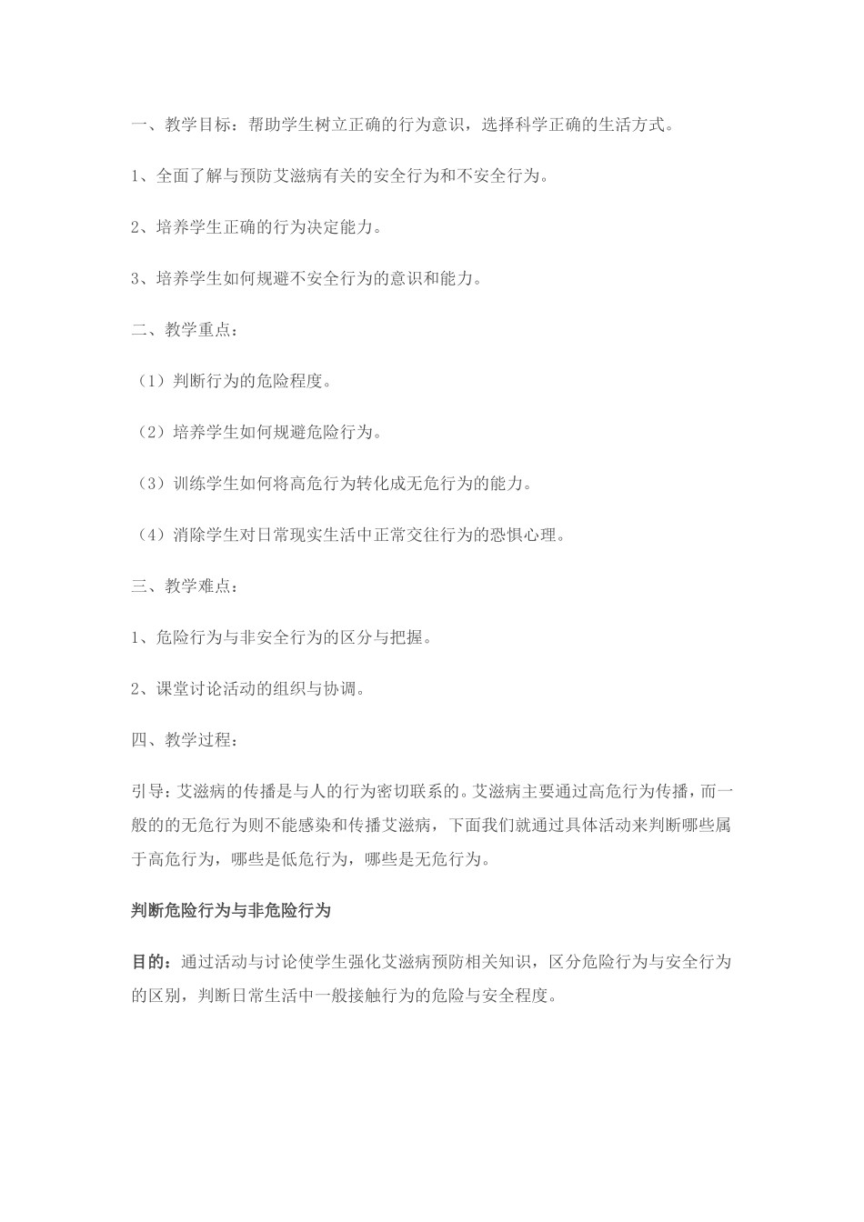 周南中学生物周容微课说明_第1页