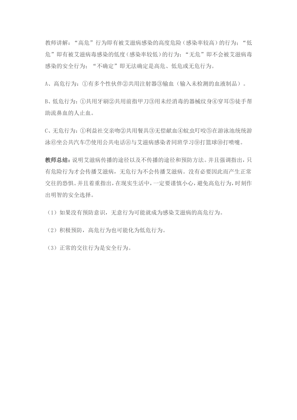 周南中学生物周容微课说明_第2页