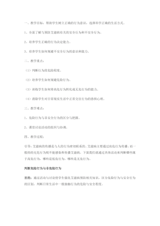 周南中学生物周容微课说明