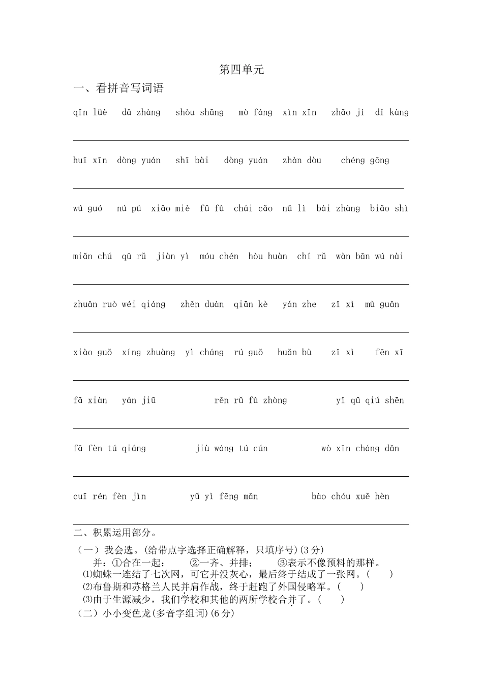 三上第四单元复习题_第1页