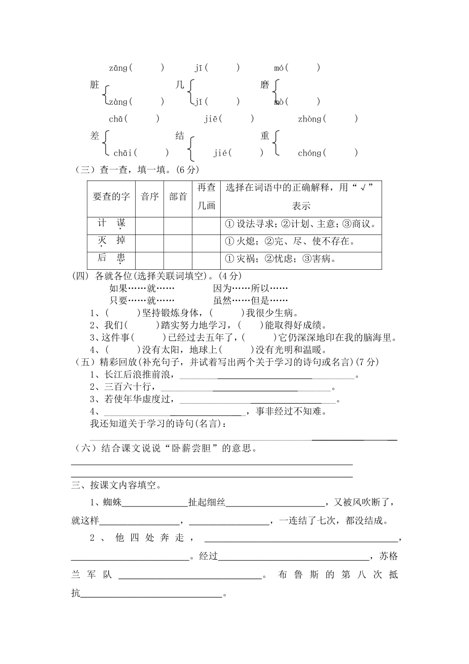 三上第四单元复习题_第2页