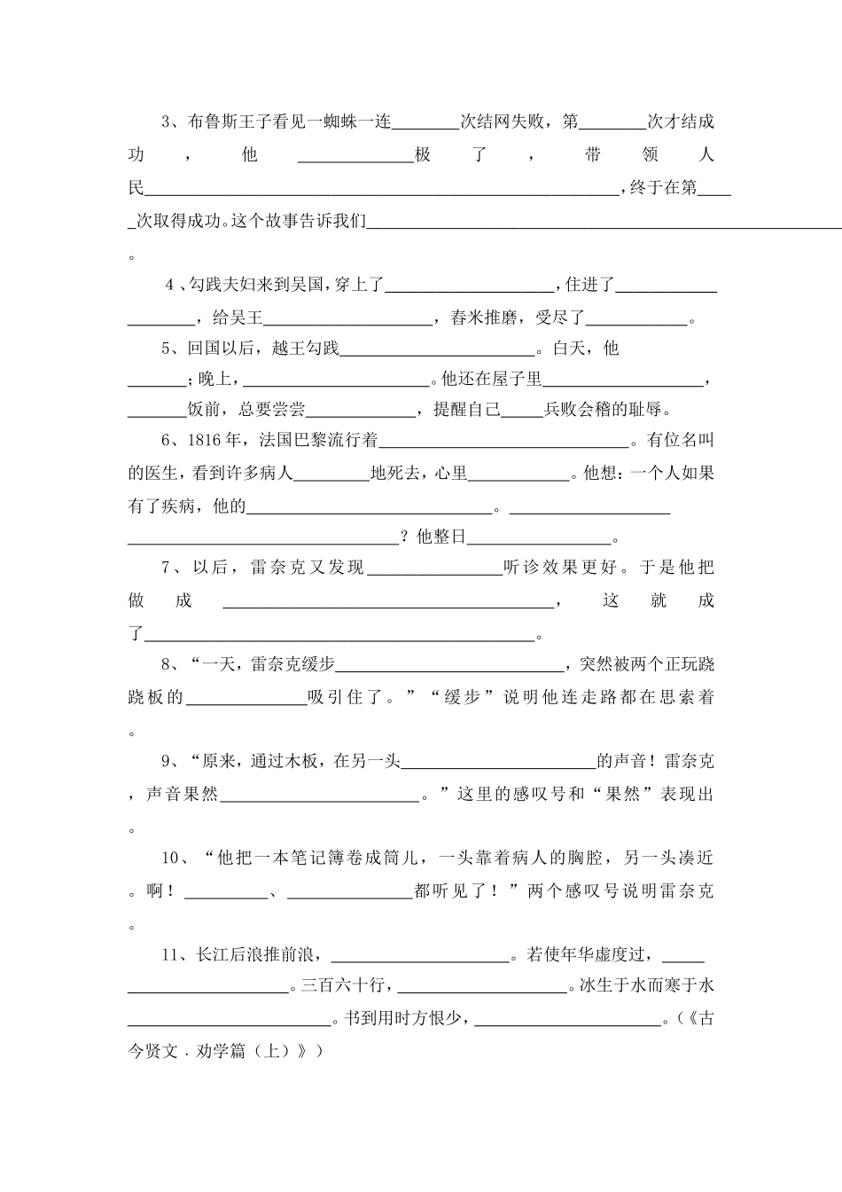 三上第四单元复习题_第3页