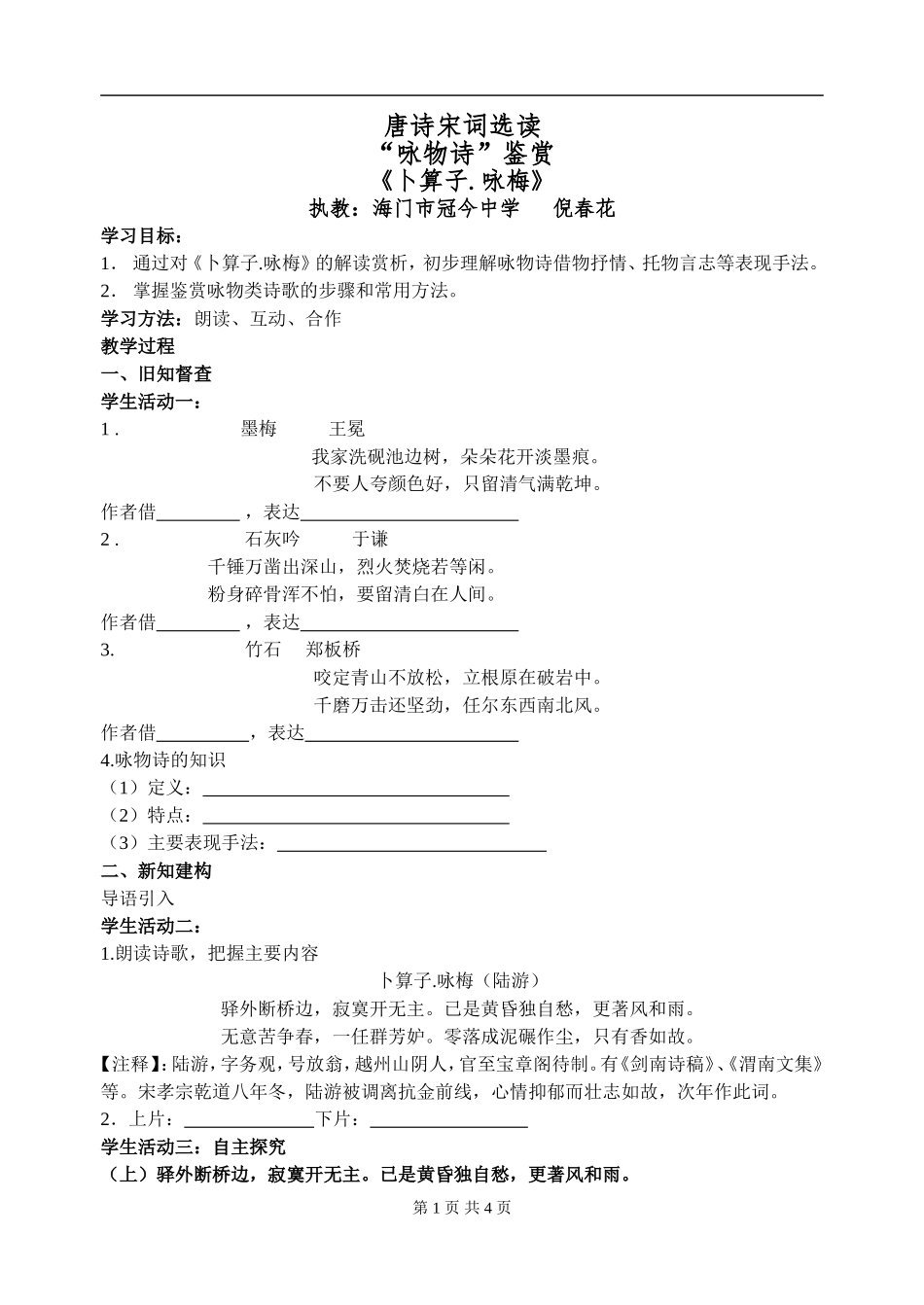 咏物诗(小倪)_第1页