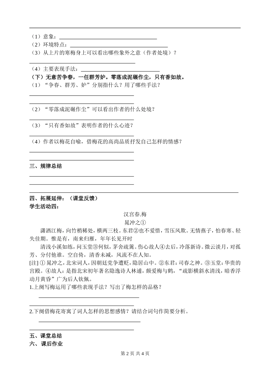 咏物诗(小倪)_第2页