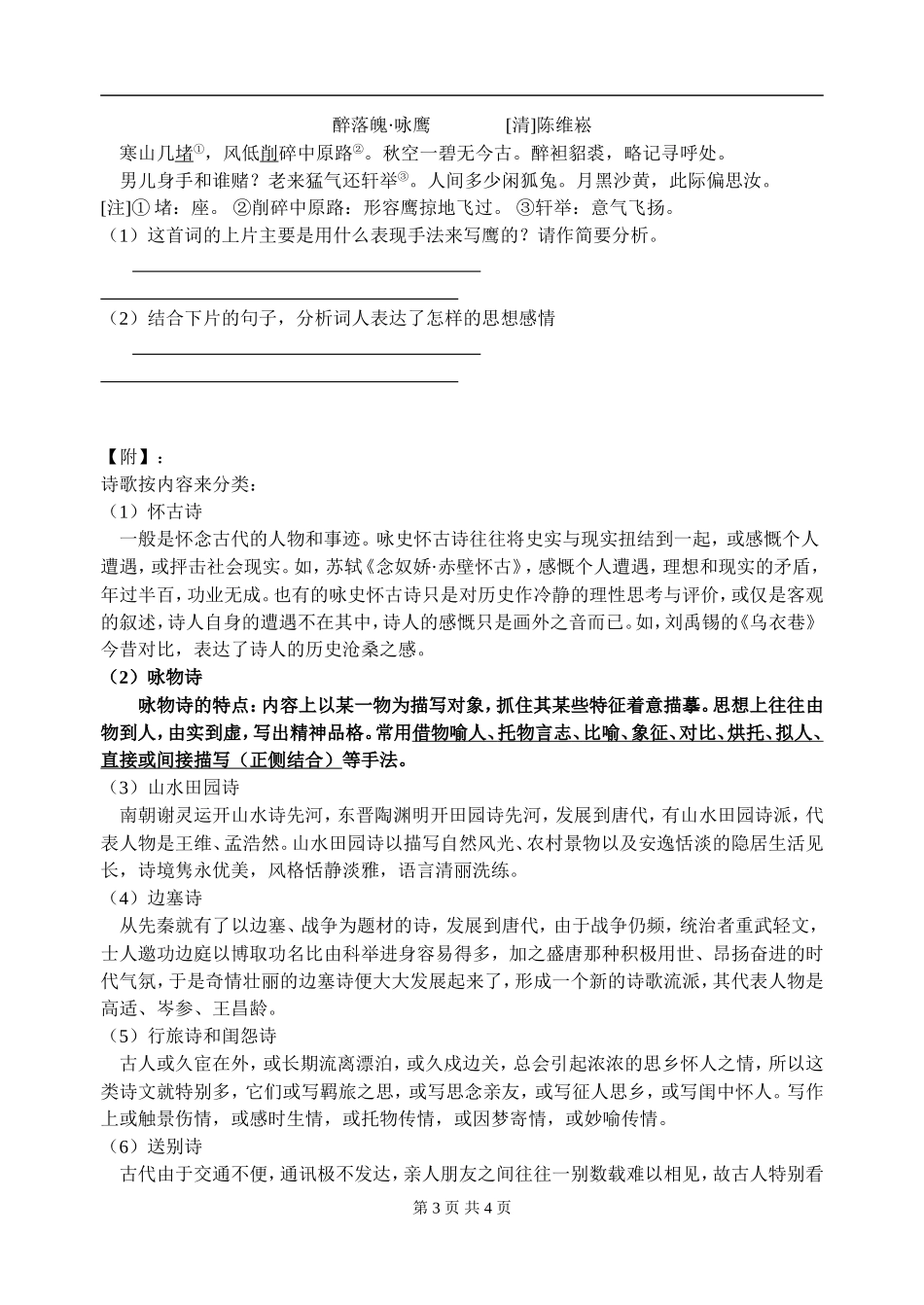 咏物诗(小倪)_第3页