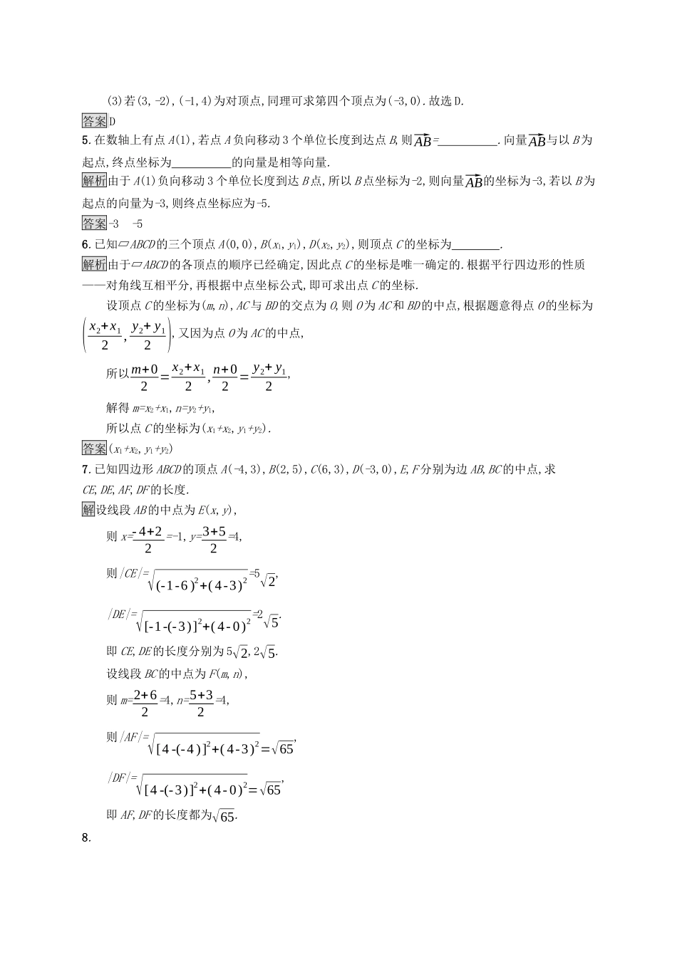 高中数学 第二章 平面解析几何 2.1 坐标法课后提升训练（含解析）新人教B版选择性必修第一册-新人教B版高二第一册数学试题_第2页