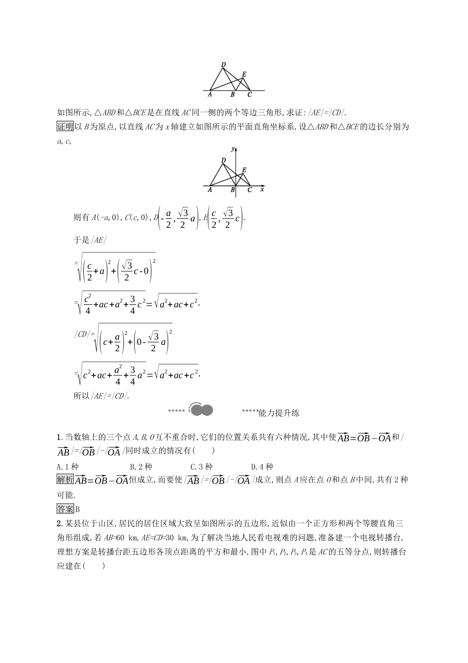 高中数学 第二章 平面解析几何 2.1 坐标法课后提升训练（含解析）新人教B版选择性必修第一册-新人教B版高二第一册数学试题_第3页
