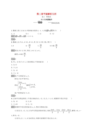 高中数学 第二章 平面解析几何 2.1 坐标法课后提升训练（含解析）新人教B版选择性必修第一册-新人教B版高二第一册数学试题