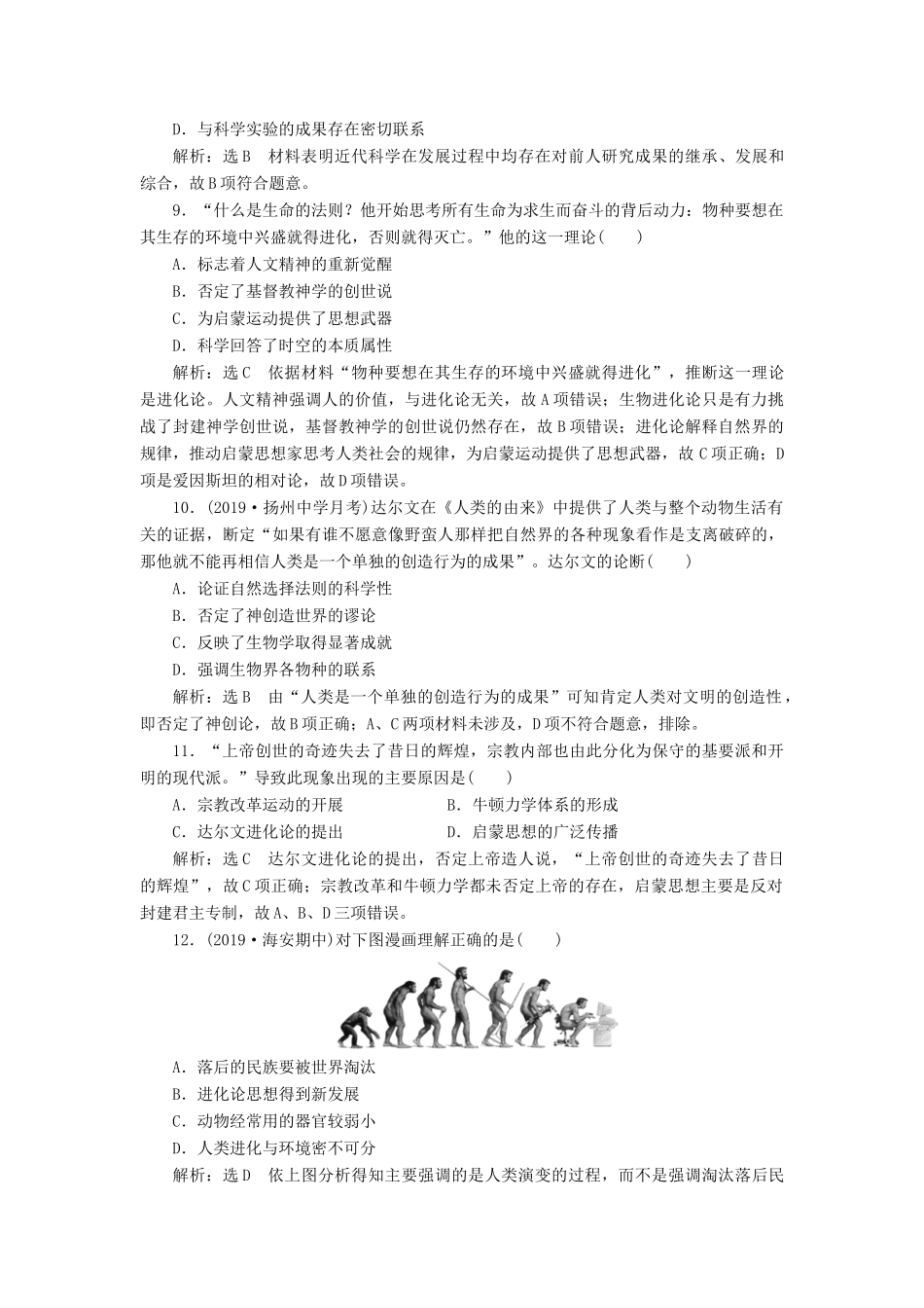 （江苏专版）高考历史一轮复习 课时检测（三十一）近代以来科学技术的辉煌（含解析）人民版-人民版高三全册历史试题_第3页