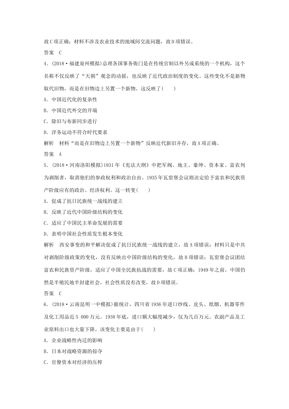 高考历史二轮复习 选考内容与模块整合 小题练（二）-人教版高三全册历史试题_第2页