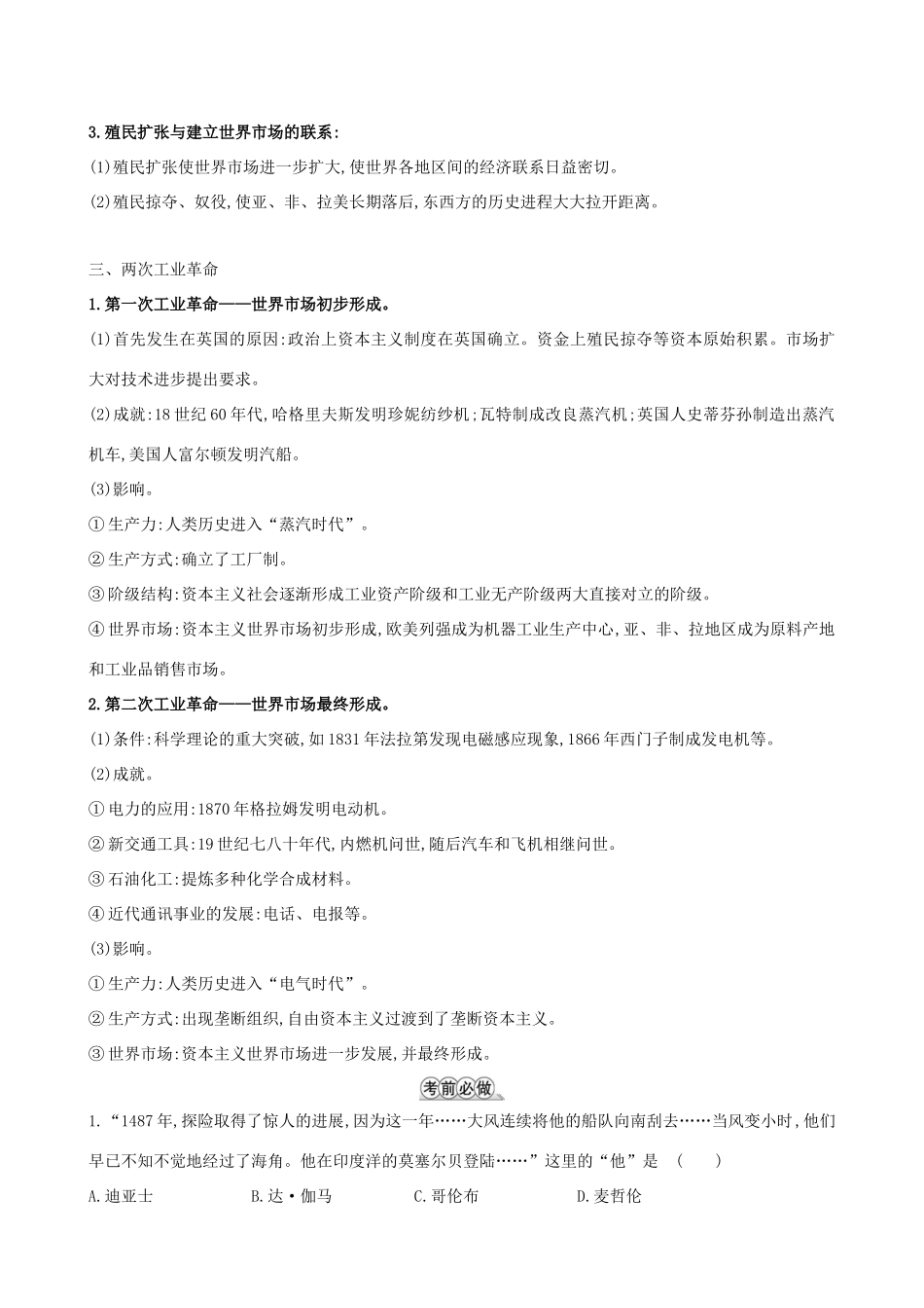 高考历史二轮复习 倒计时19天 新航路开辟及世界市场的形成与发展-人教版高三全册历史试题_第2页