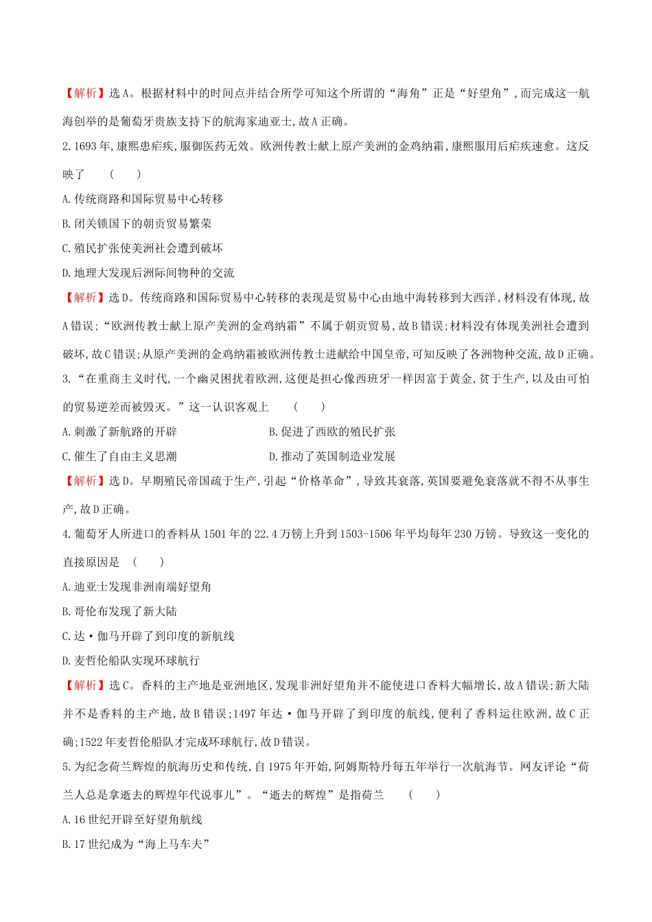 高考历史二轮复习 倒计时19天 新航路开辟及世界市场的形成与发展-人教版高三全册历史试题_第3页