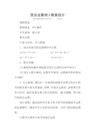 小学数学人教2011课标版二年级混合运算例三