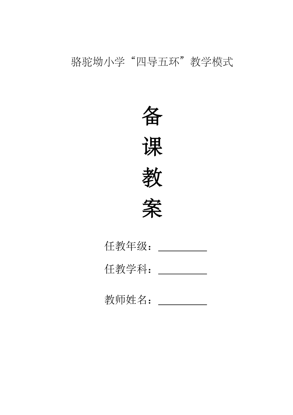 “四导五环”备课教案_第3页