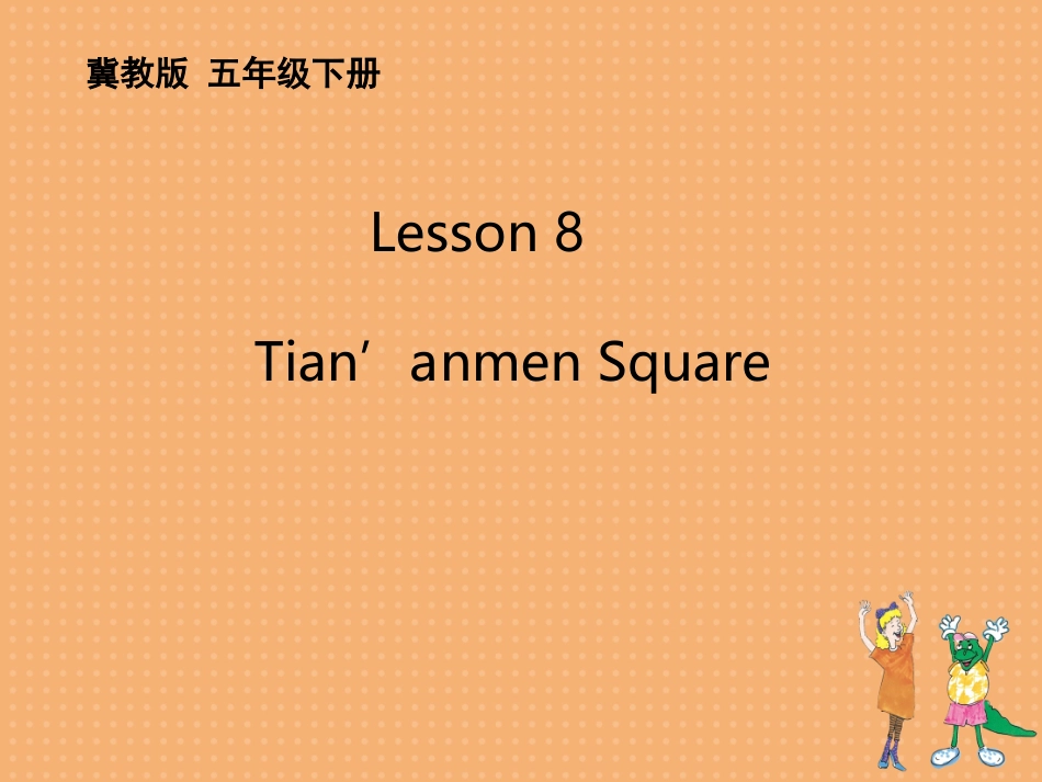 Lesson8Tian'anmenSquare_第1页