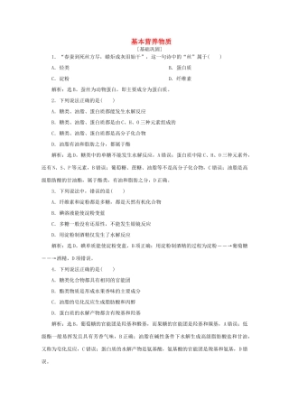 高中化学 第三章 有机化合物 4 基本营养物质课后达标检测（含解析）新人教版必修2-新人教版高一必修2化学试题