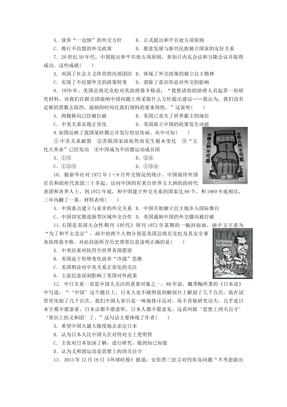 高中历史 同步测试卷（十一）新人教版必修1-新人教版高一必修1历史试题_第2页