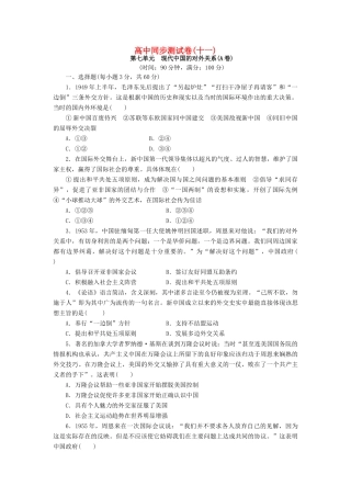 高中历史 同步测试卷（十一）新人教版必修1-新人教版高一必修1历史试题