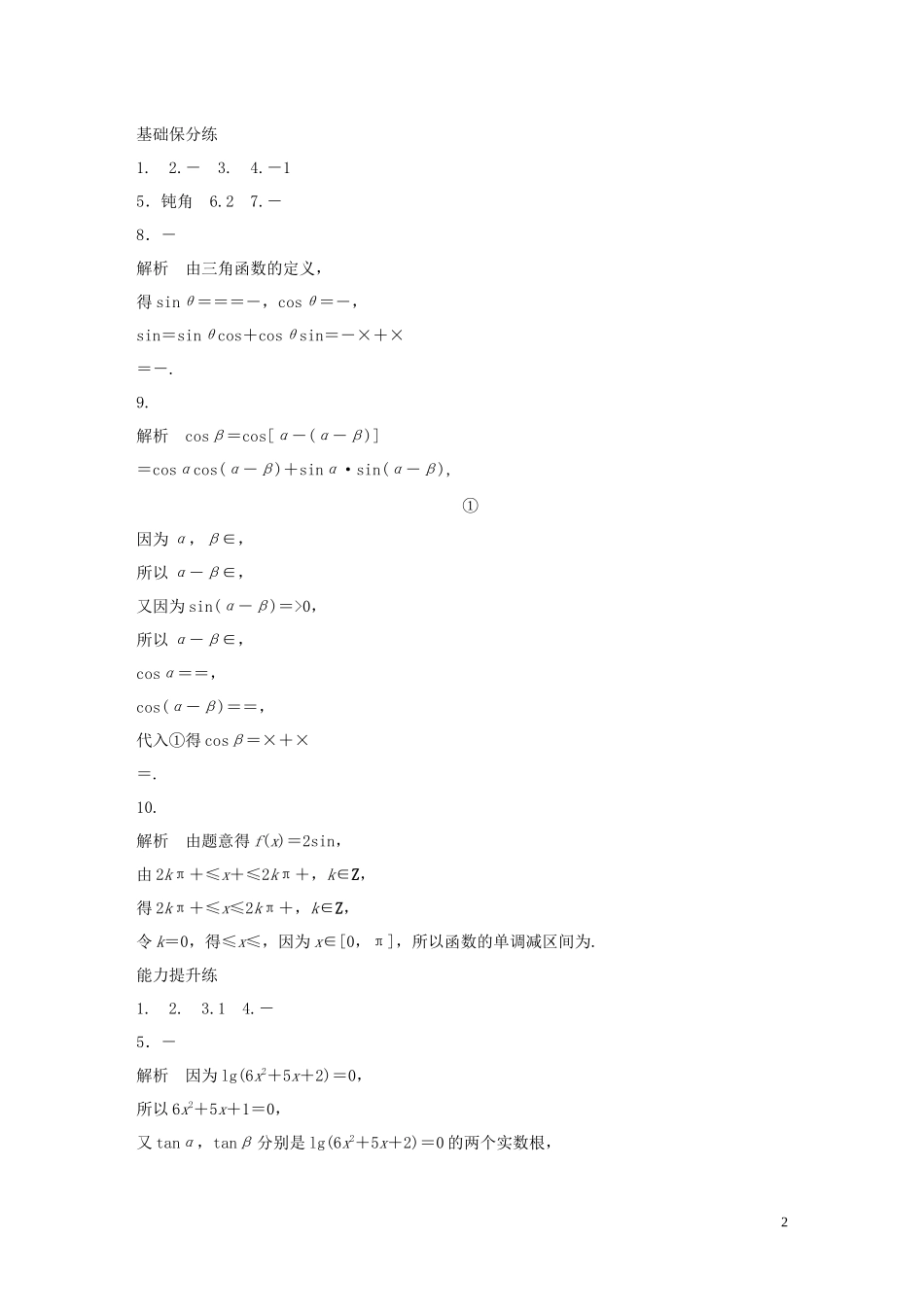 （江苏专用）高考数学一轮复习 加练半小时 专题4 三角函数、觖三角形 第30练 三角恒等变换 理（含解析）-人教版高三全册数学试题_第2页