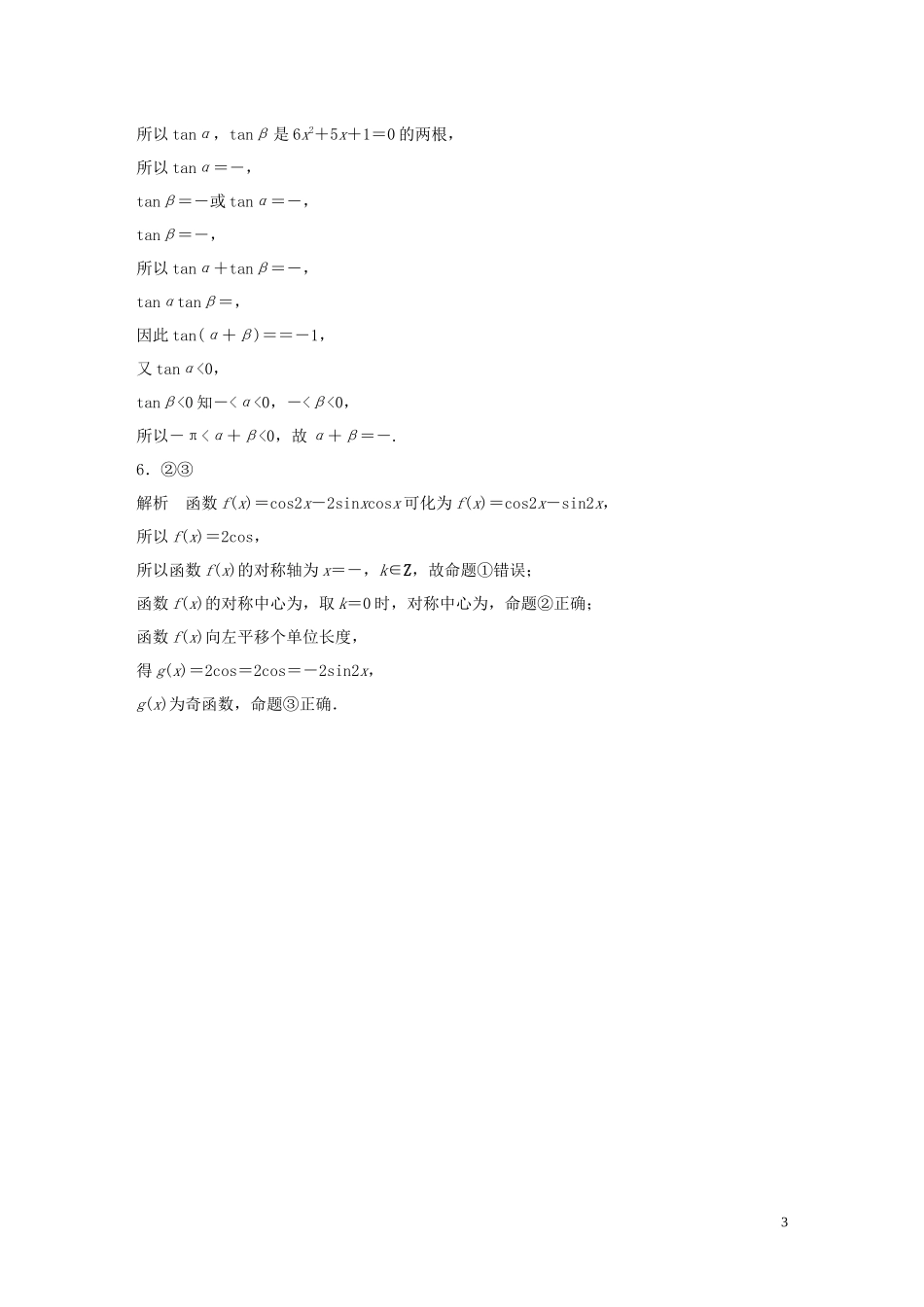 （江苏专用）高考数学一轮复习 加练半小时 专题4 三角函数、觖三角形 第30练 三角恒等变换 理（含解析）-人教版高三全册数学试题_第3页