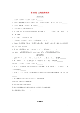 （江苏专用）高考数学一轮复习 加练半小时 专题4 三角函数、觖三角形 第30练 三角恒等变换 理（含解析）-人教版高三全册数学试题