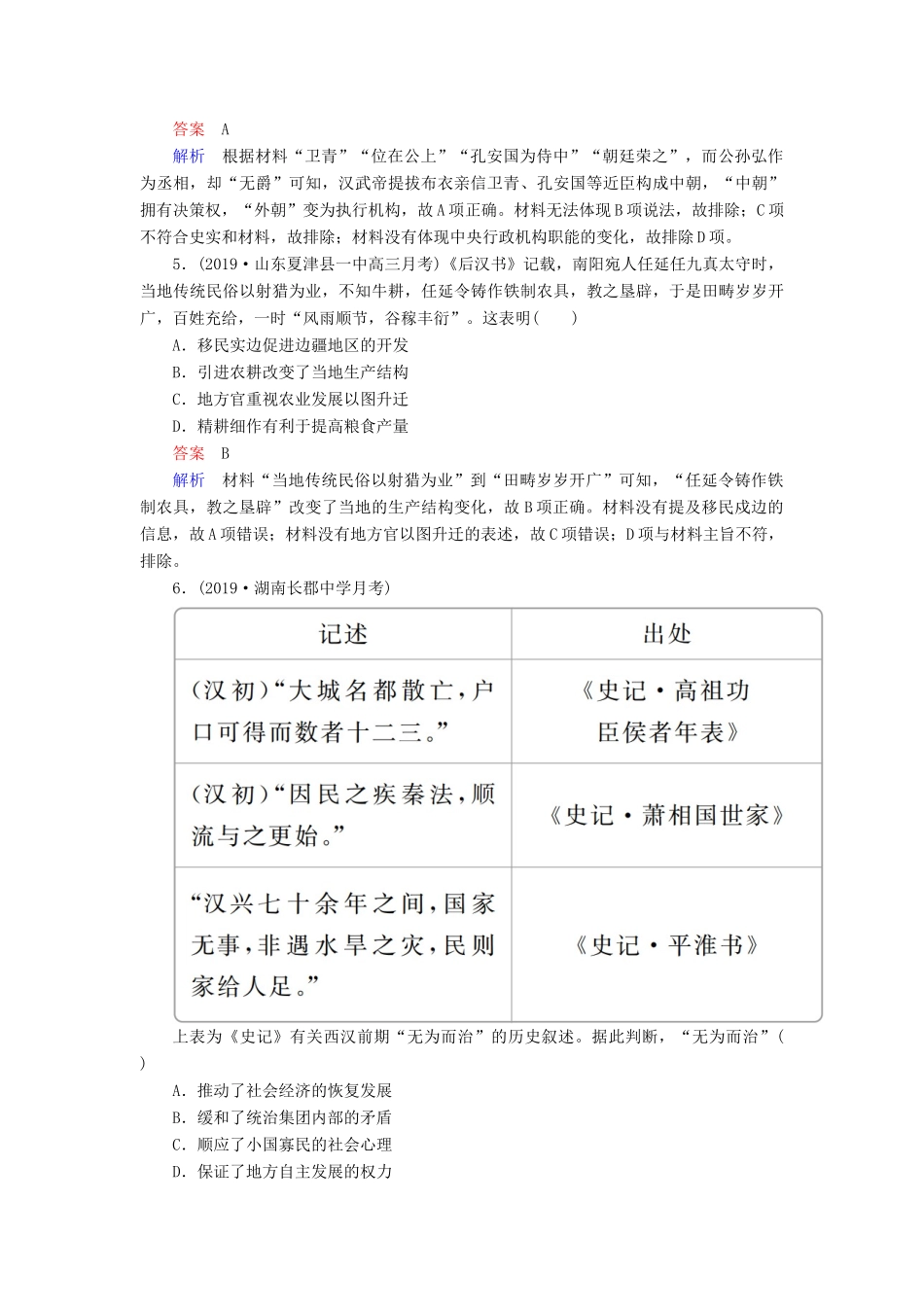（通史版）高考历史一轮复习 第一部分 第二单元 古代中华文明的形成与发展——秦汉单元过关检测（含解析）人民版-人民版高三全册历史试题_第2页
