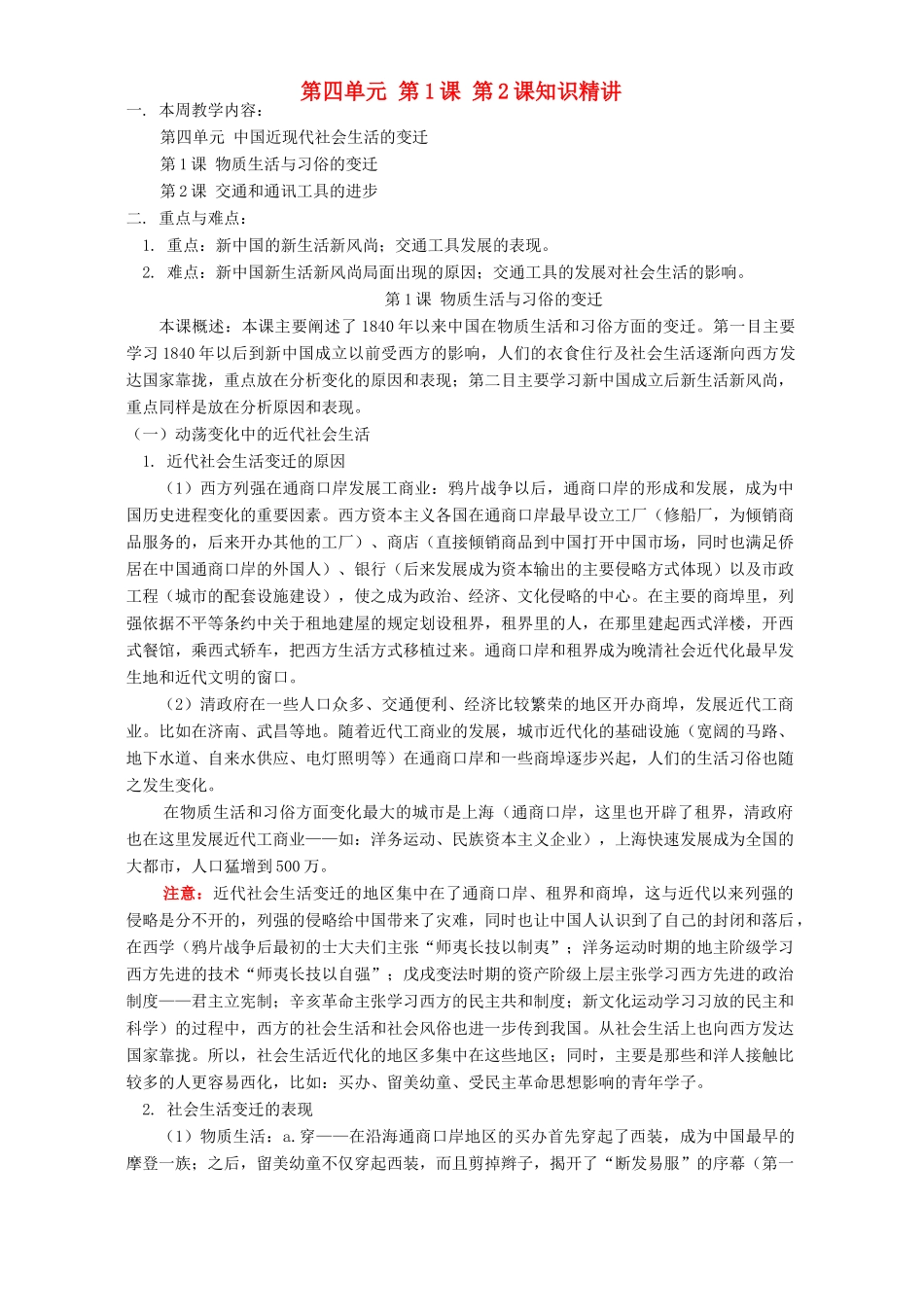 第四单元 第1课 第2课知识精讲 人教实验版_第1页