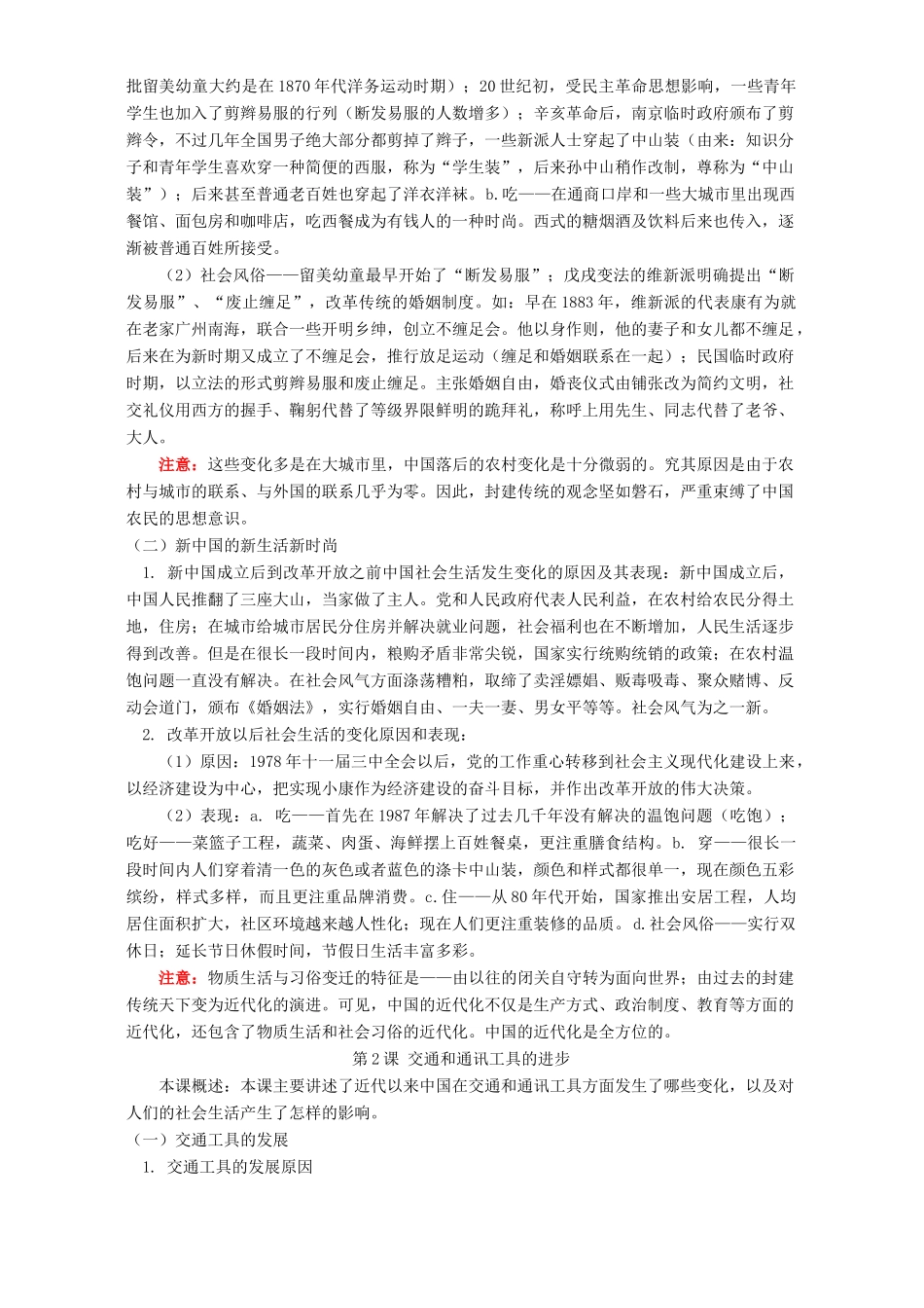 第四单元 第1课 第2课知识精讲 人教实验版_第2页