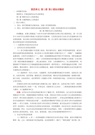 第四单元 第1课 第2课知识精讲 人教实验版