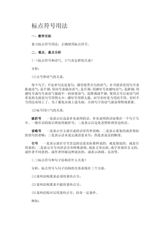 高考总复习三标点教案