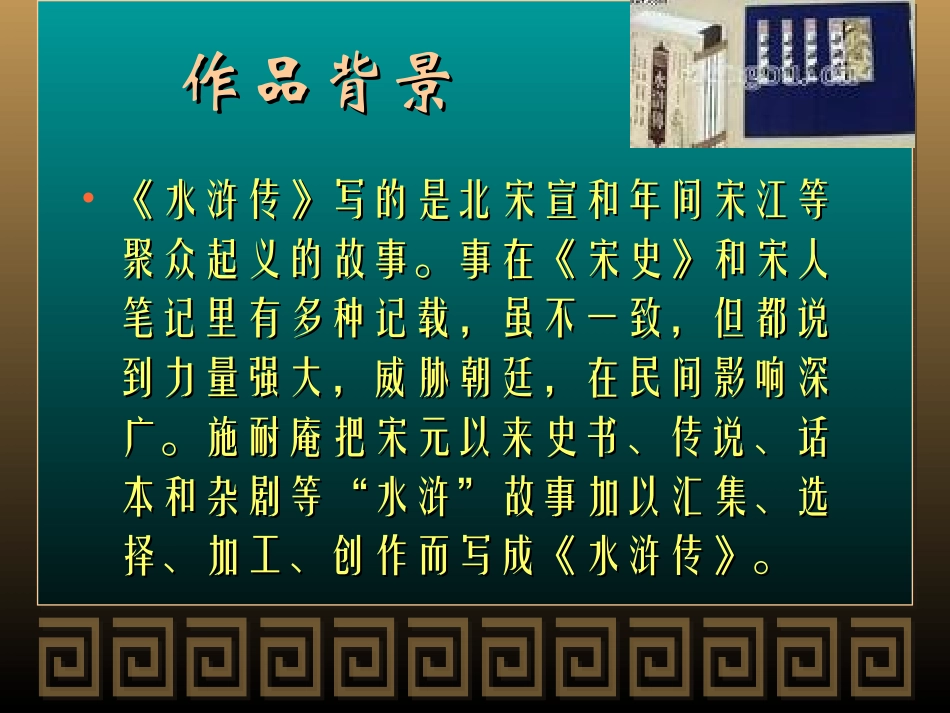 2.《水浒传》_第2页