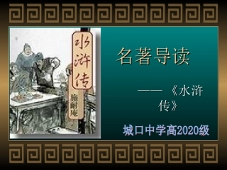 2.《水浒传》