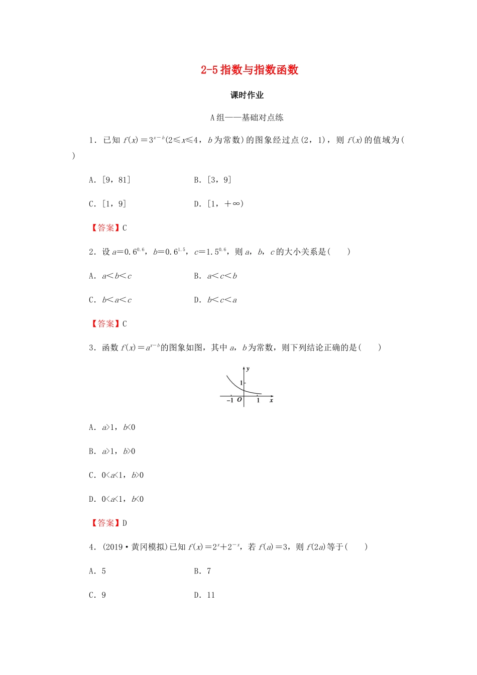 高考数学总复习 第二章 函数的概念与基本初等函数 2-5 指数与指数函数课时作业 文（含解析）新人教A版-新人教A版高三全册数学试题_第1页