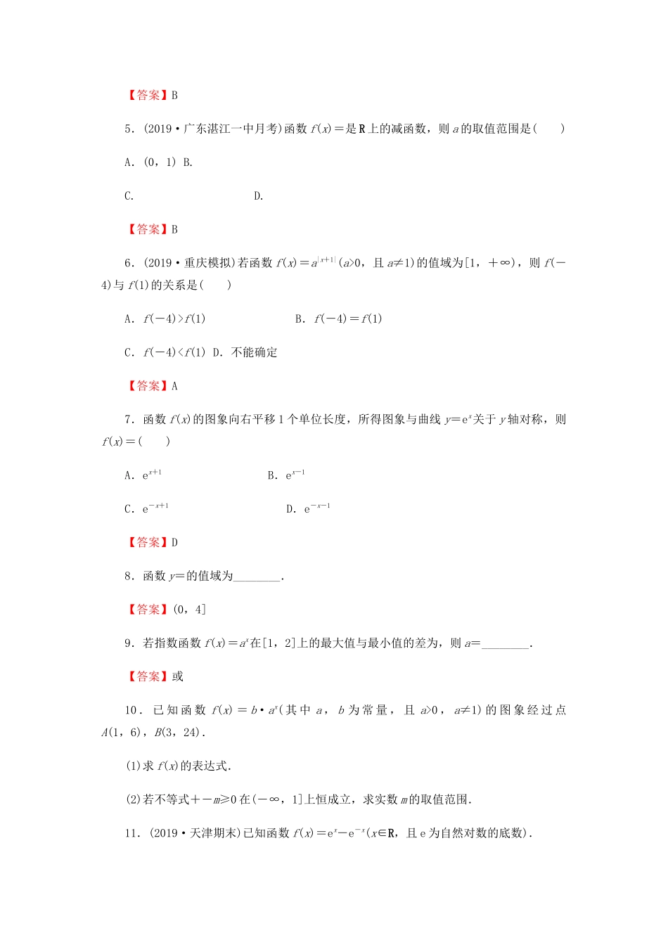 高考数学总复习 第二章 函数的概念与基本初等函数 2-5 指数与指数函数课时作业 文（含解析）新人教A版-新人教A版高三全册数学试题_第2页