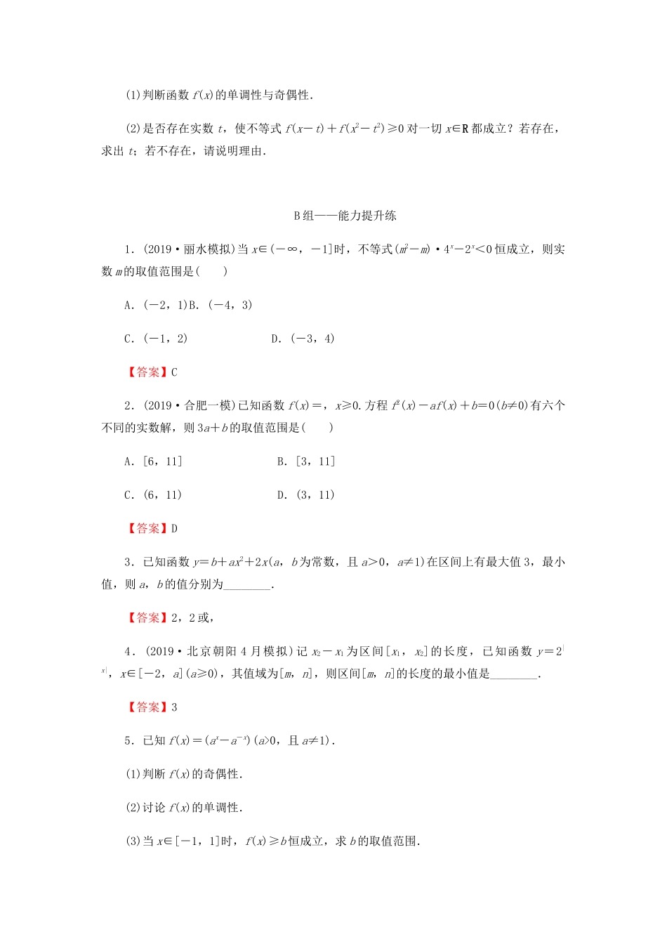 高考数学总复习 第二章 函数的概念与基本初等函数 2-5 指数与指数函数课时作业 文（含解析）新人教A版-新人教A版高三全册数学试题_第3页