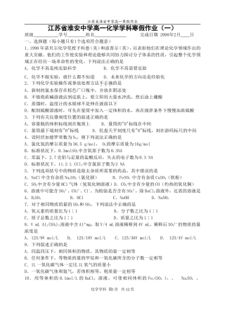江苏省淮安中学高一化学寒假作业(精品·共五份) 人教版必修1
