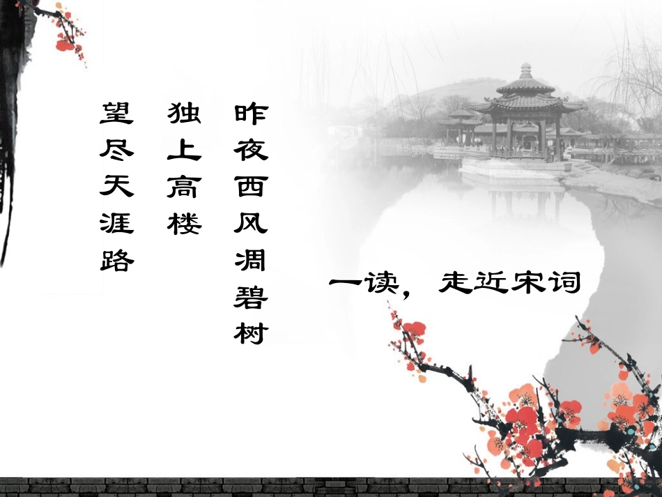 水调歌头(明月几时有)_第2页