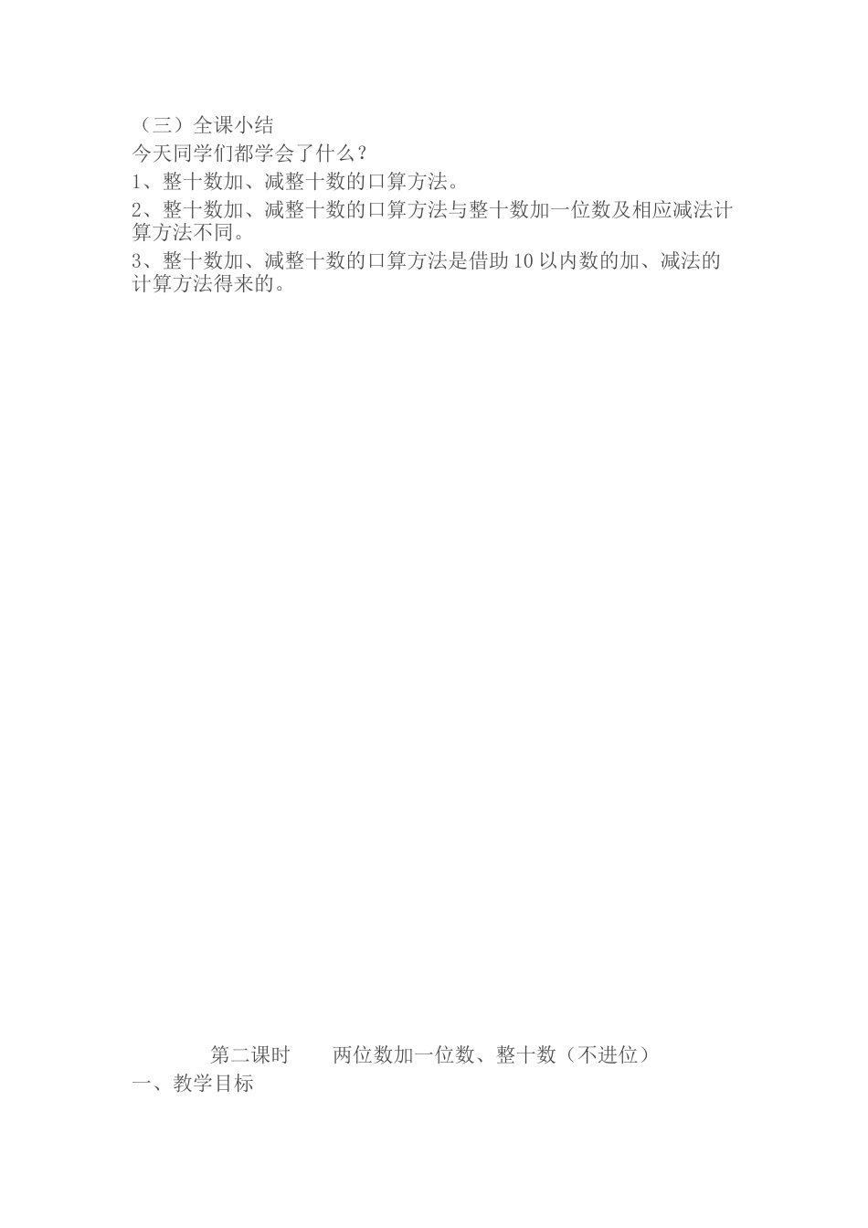 小学数学人教2011课标版一年级整十数加、减整十数-(3)_第2页