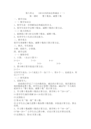 小学数学人教2011课标版一年级整十数加、减整十数-(3)