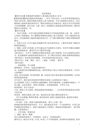 怎样滚得远教案