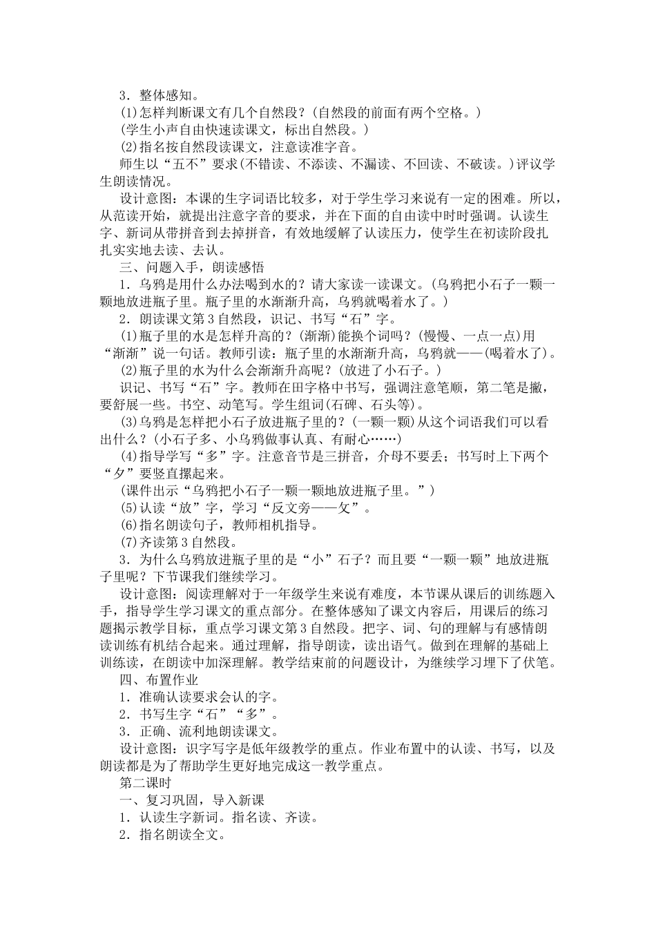 部编版一年级上册13《乌鸦喝水》教学设计_第2页