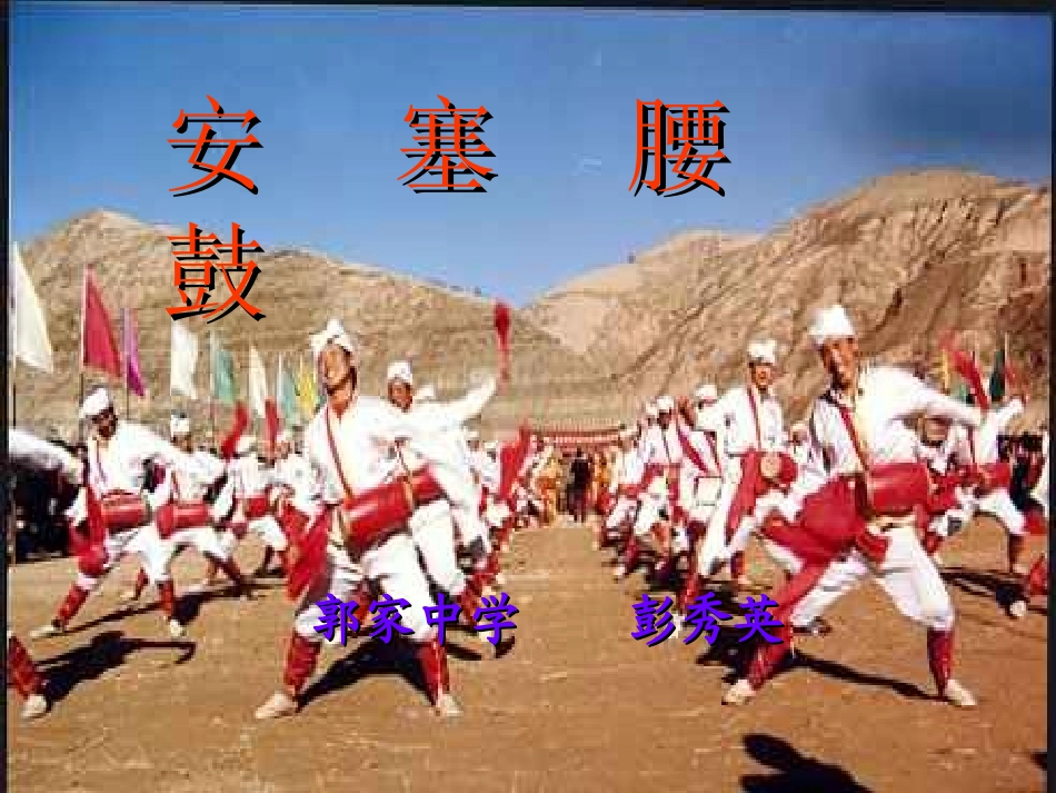 一七安塞腰鼓-(2)_第2页