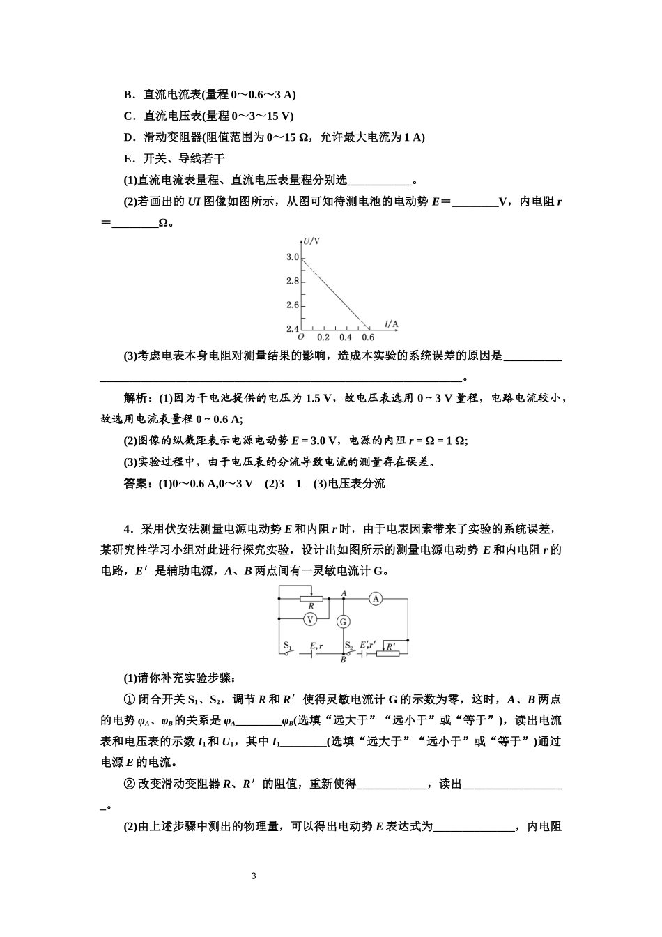 第03节研究闭合电路_第3页