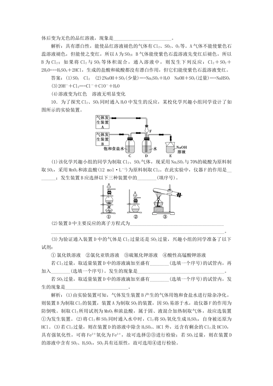 高中化学 第五章 化工生产中的重要非金属元素 1 第1课时 硫和二氧化硫练习（含解析）新人教版必修第二册-新人教版高一第二册化学试题_第3页