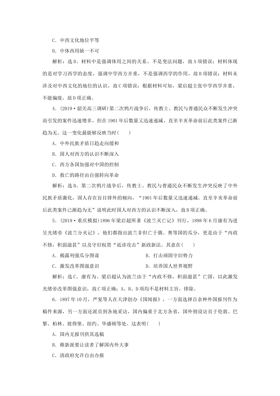 高考历史新探究大一轮复习 第十四单元 近现代中国的先进思想 单元过关检测（含新题，含解析）岳麓版-岳麓版高三全册历史试题_第2页