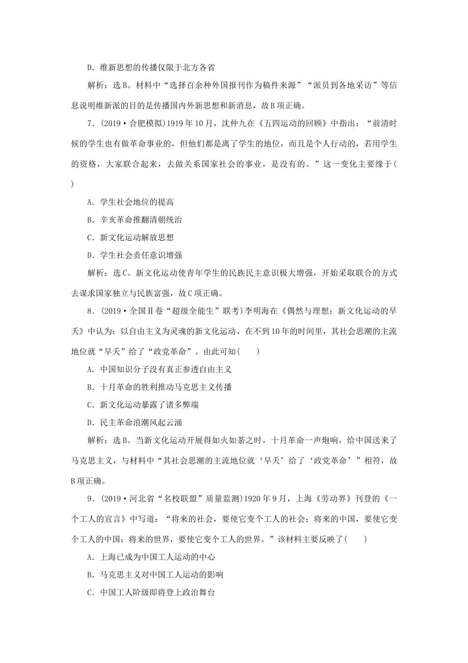 高考历史新探究大一轮复习 第十四单元 近现代中国的先进思想 单元过关检测（含新题，含解析）岳麓版-岳麓版高三全册历史试题_第3页